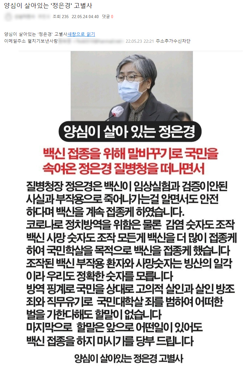 인터넷에 유포된 게시물 내용