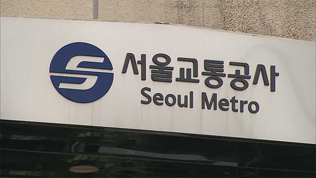 [단독] 승객 불법 촬영에 근무 중 성추행도…5년간 서교공 성비위 23건
