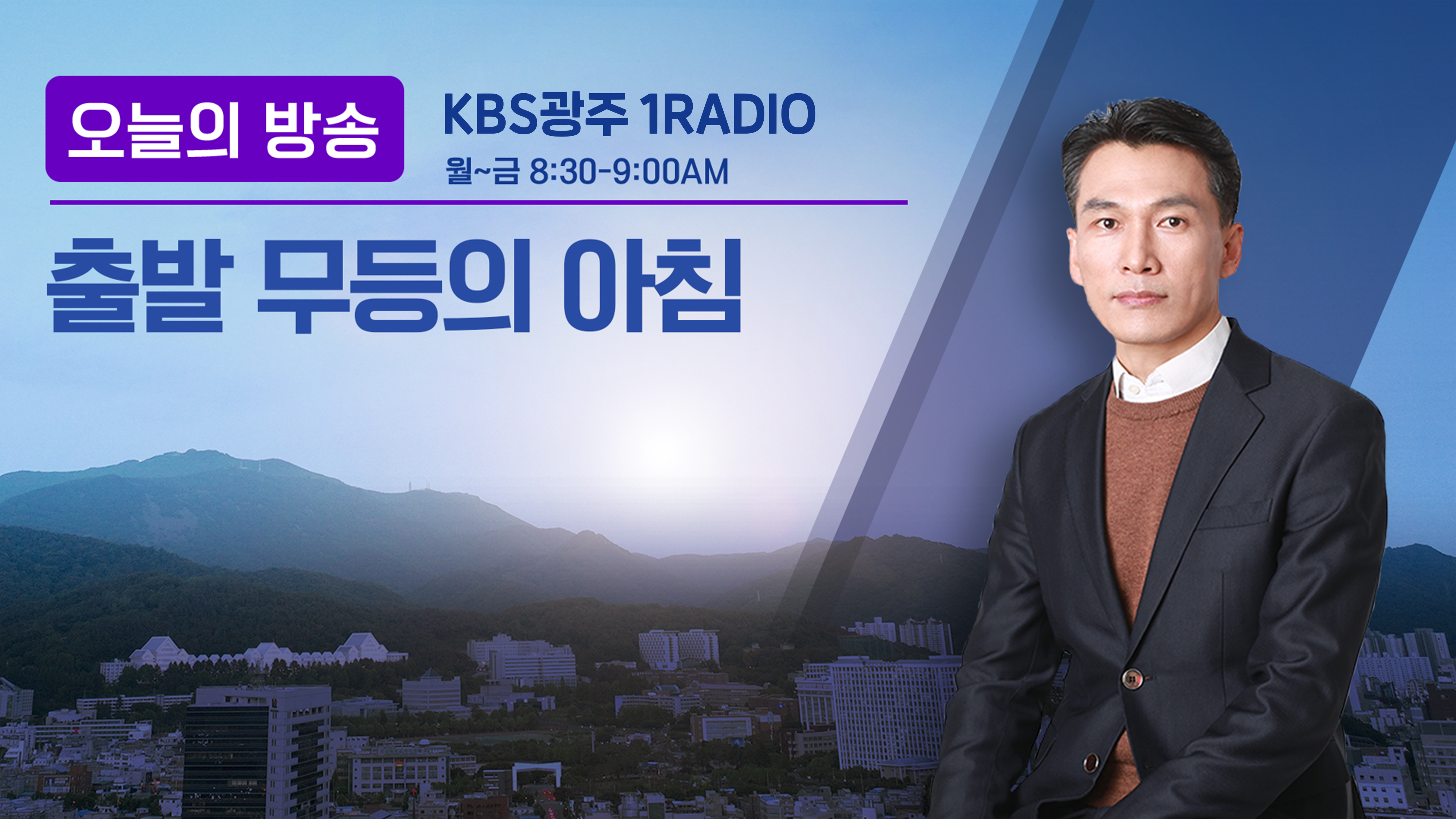 [무등의 아침] “민주당, 호남 90% 득표율 목표로 압박?…윤석열은 ‘민주당 X맨’?”