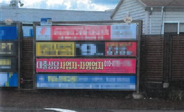 ‘이자율 4,424%’ 자영업자 울린 불법 대부업 적발 기사 이미지