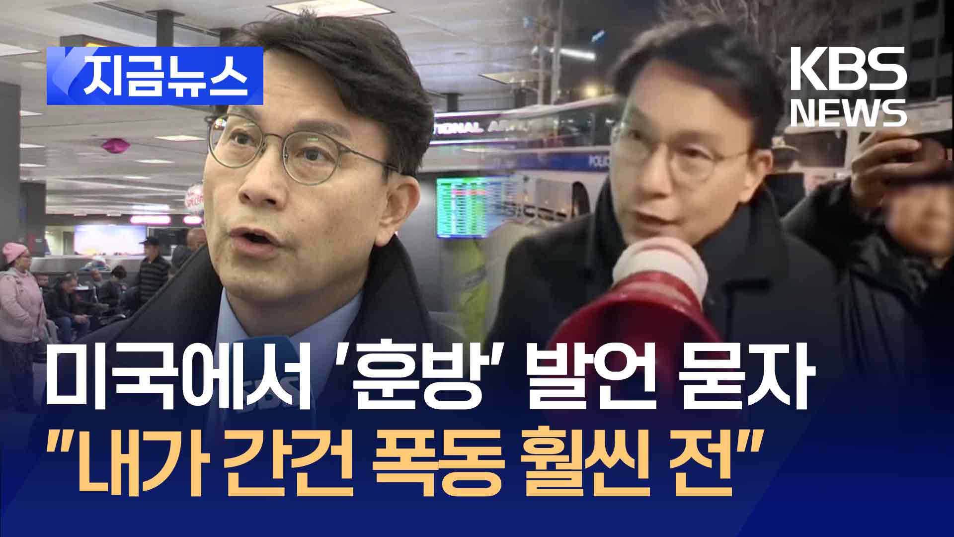 ‘훈방 발언’ 윤상현 “내가 간건 폭동 훨씬 전…그 사건 전개 몰라” [지금뉴스]