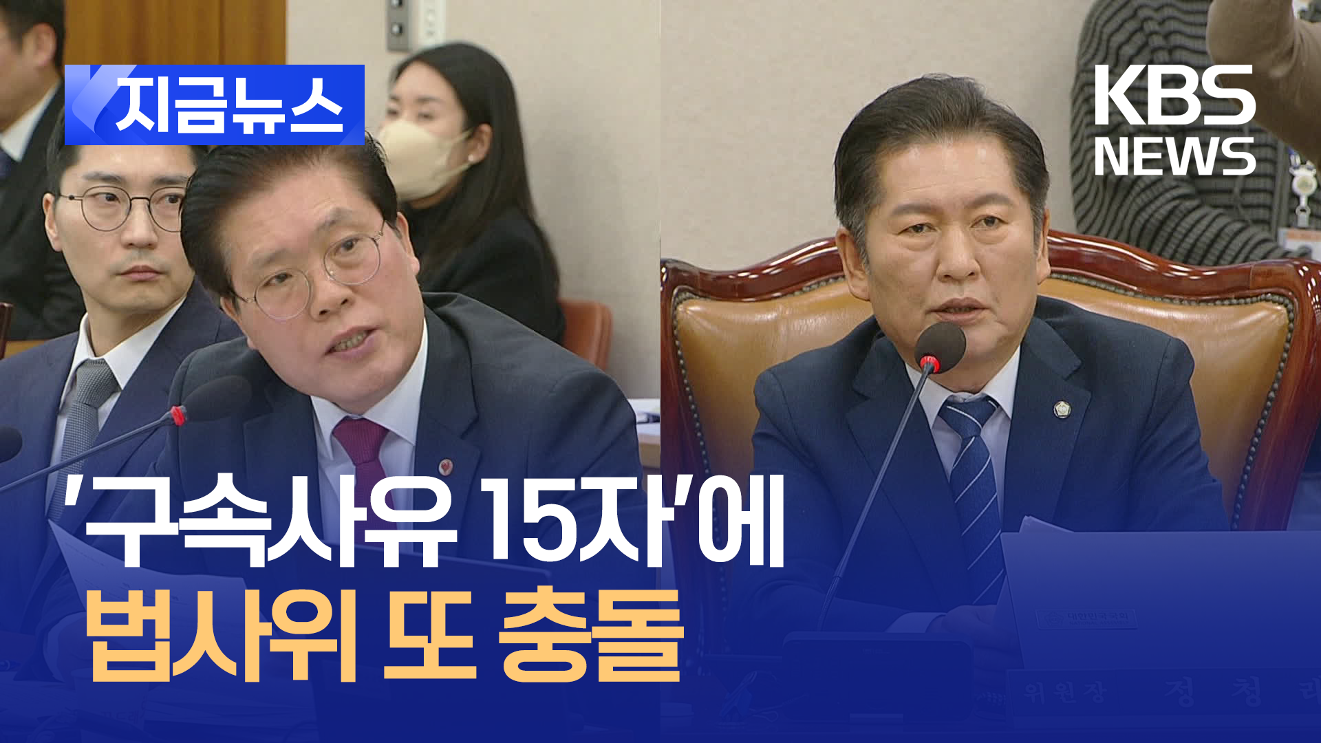 “구속 사유 15자, 납득되나”…“저는 100줄이면 좋겠어” [지금뉴스]