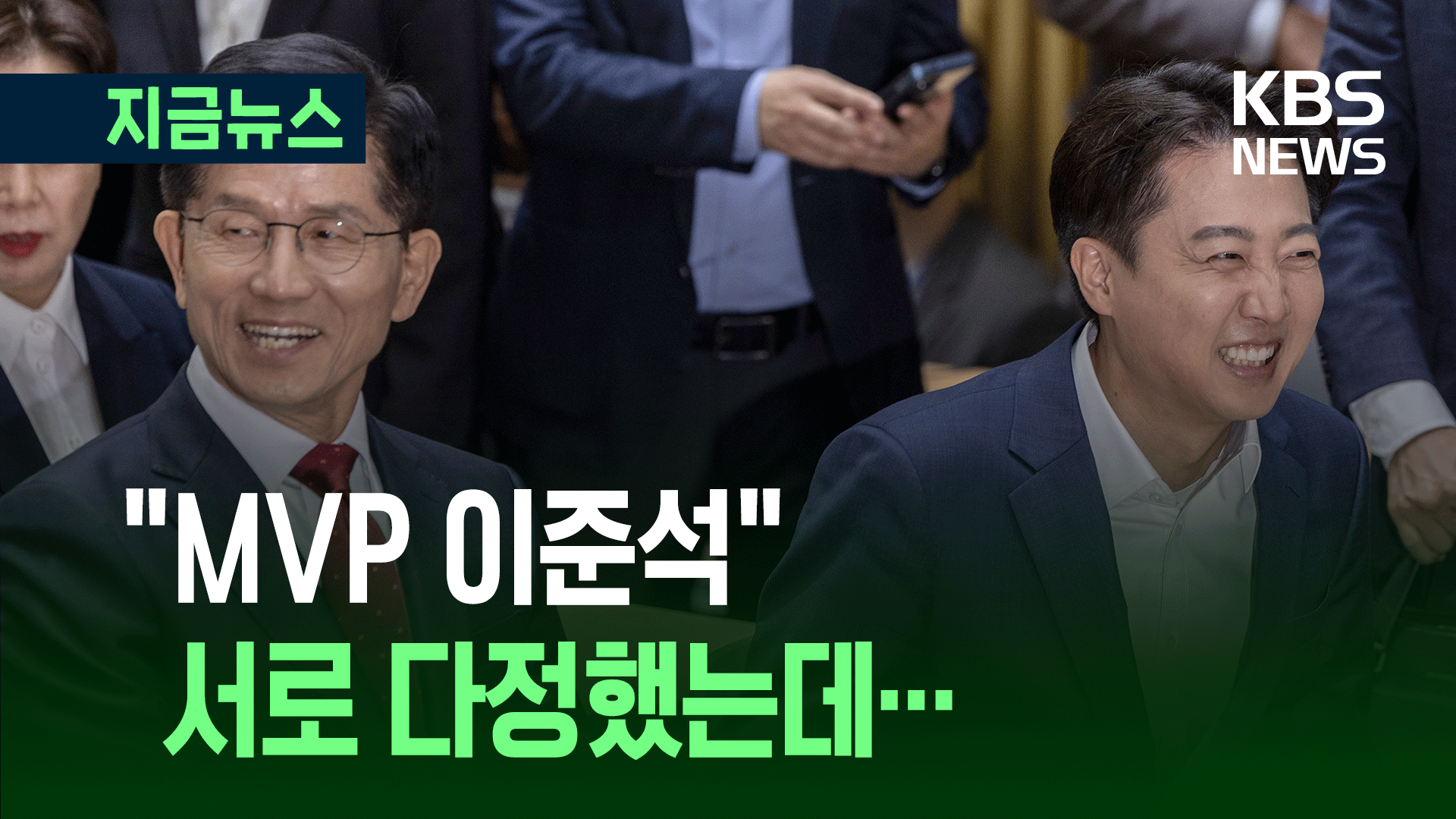 “MVP 이준석”에 다정한 김문수…그런데 답이? [지금뉴스]