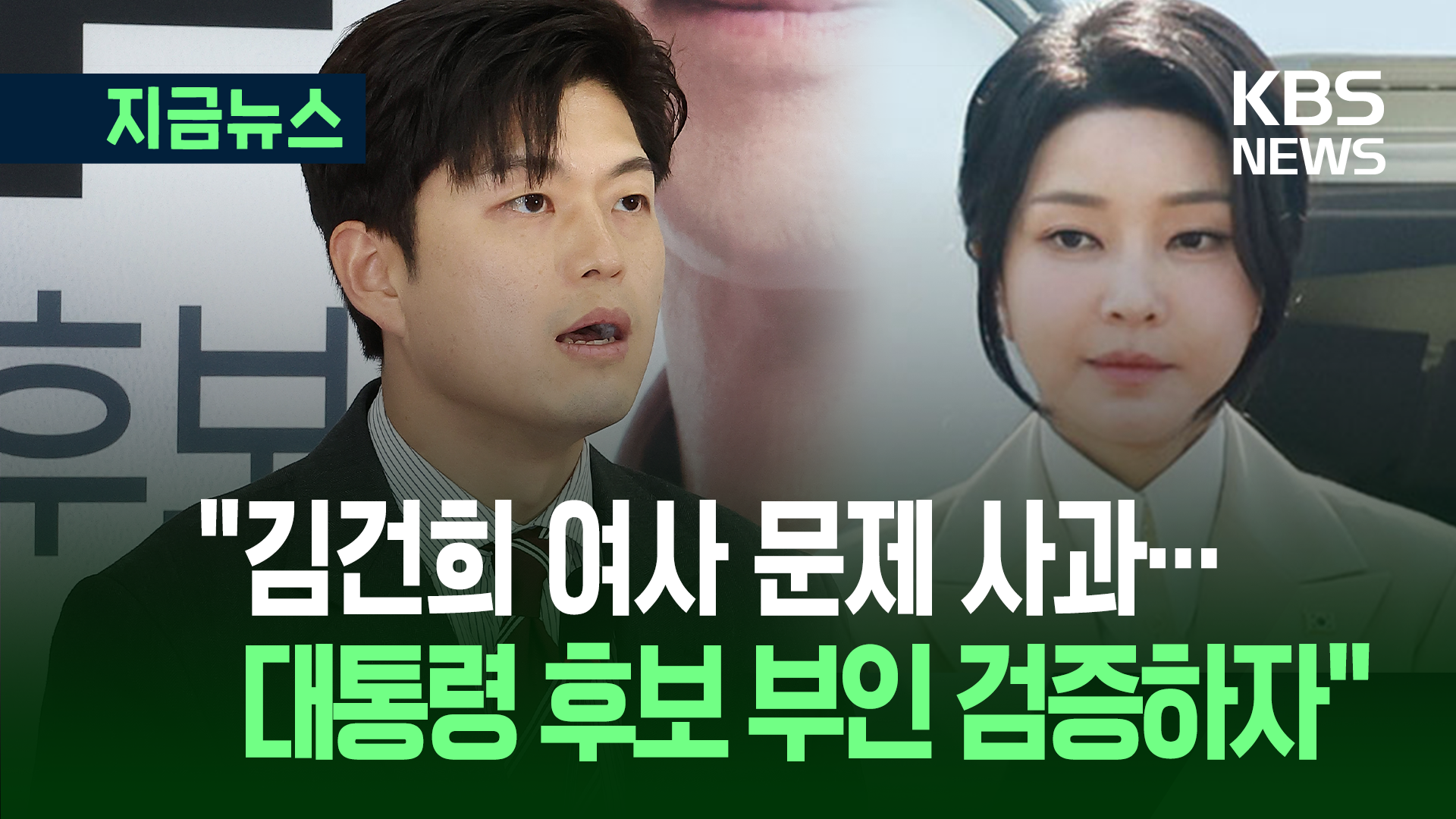 김용태 ‘김건희 여사 문제’ 사과한 뒤…“대통령 후보 부인 검증하자”