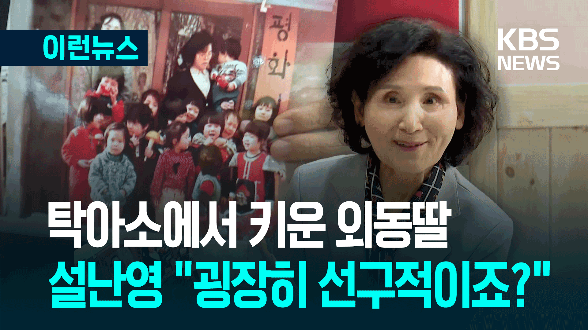 김문수 가족 한자리…설난영 “굉장히 선구적이죠?” [이런뉴스]