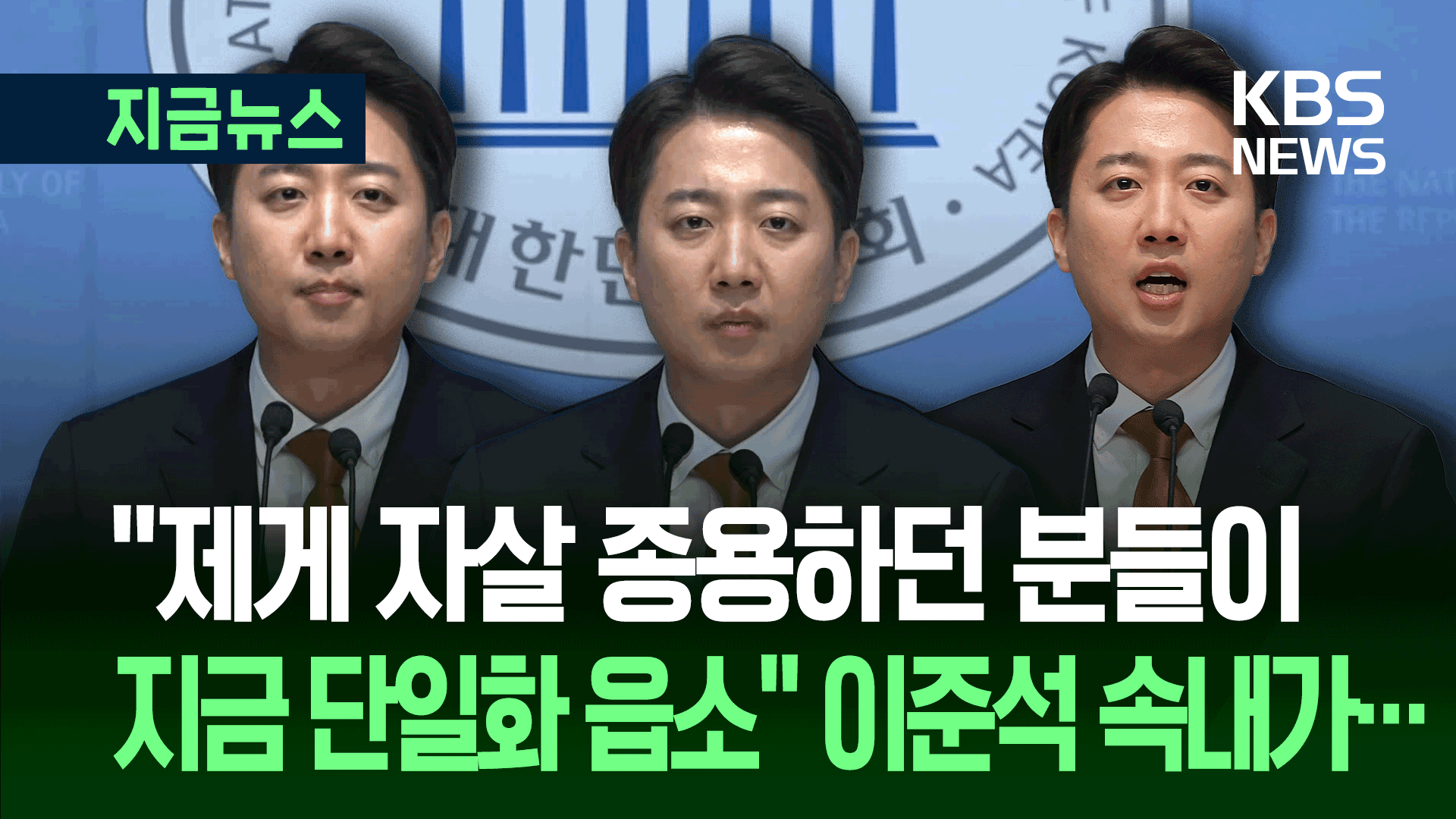 “문자 메시지 볼때마다 모욕감…이들과 무슨 일을 도모하나” [지금뉴스]