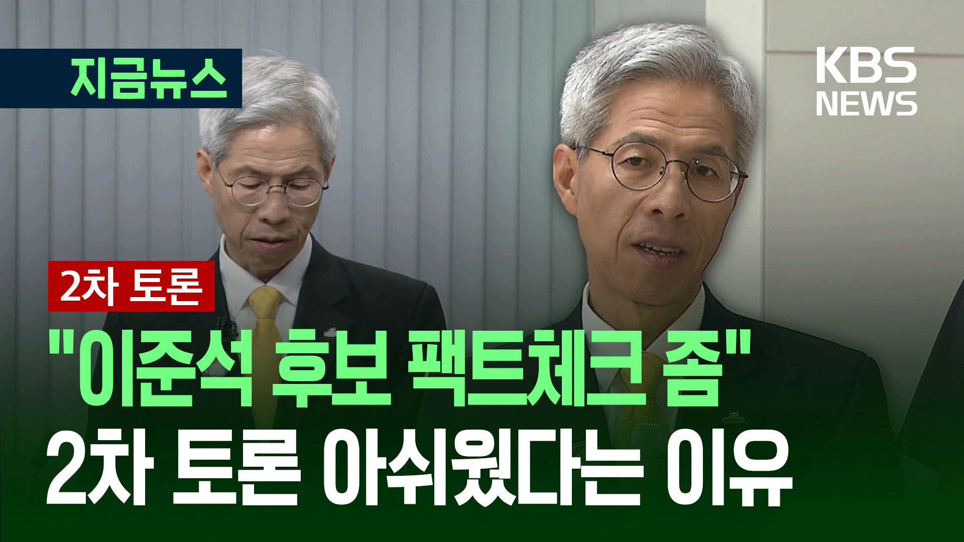 [대선토론] 권영국 “미 최저임금 차등 없어, 이준석 후보가 우겨” 아쉬웠던 이유는?