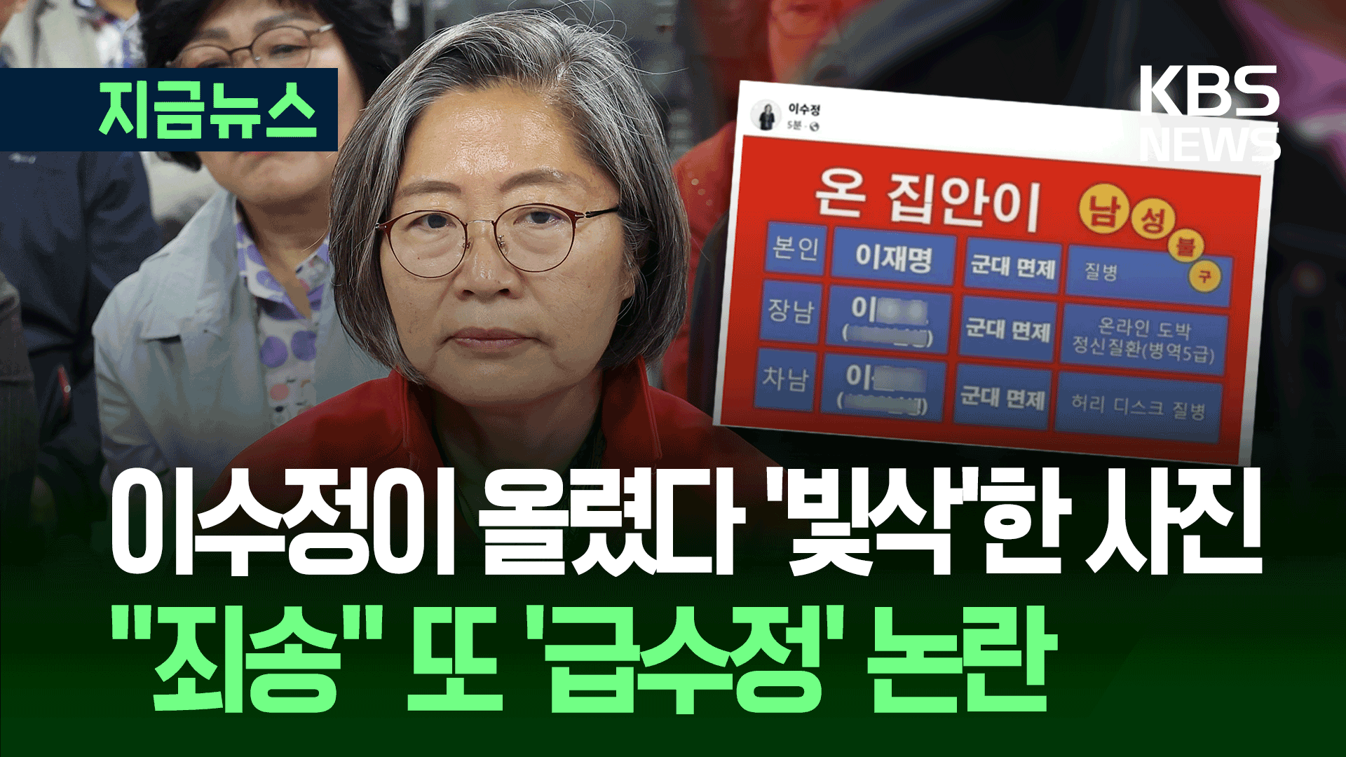 ‘군 면제’ 확인 안 하고 올렸다 삭제…이수정 게시글 또 논란 기사 이미지