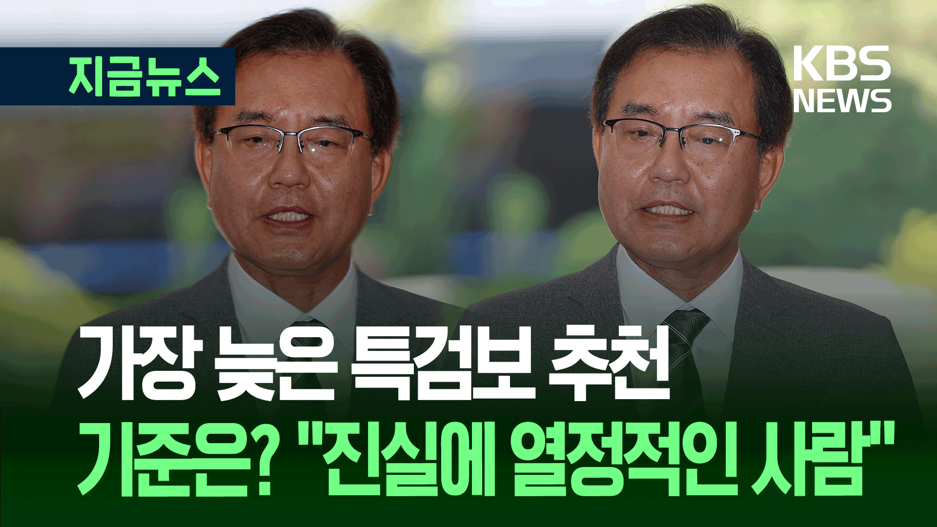 ‘채 해병 수사 외압’ 규명 본격화…“특검보 후보 8명 추천”