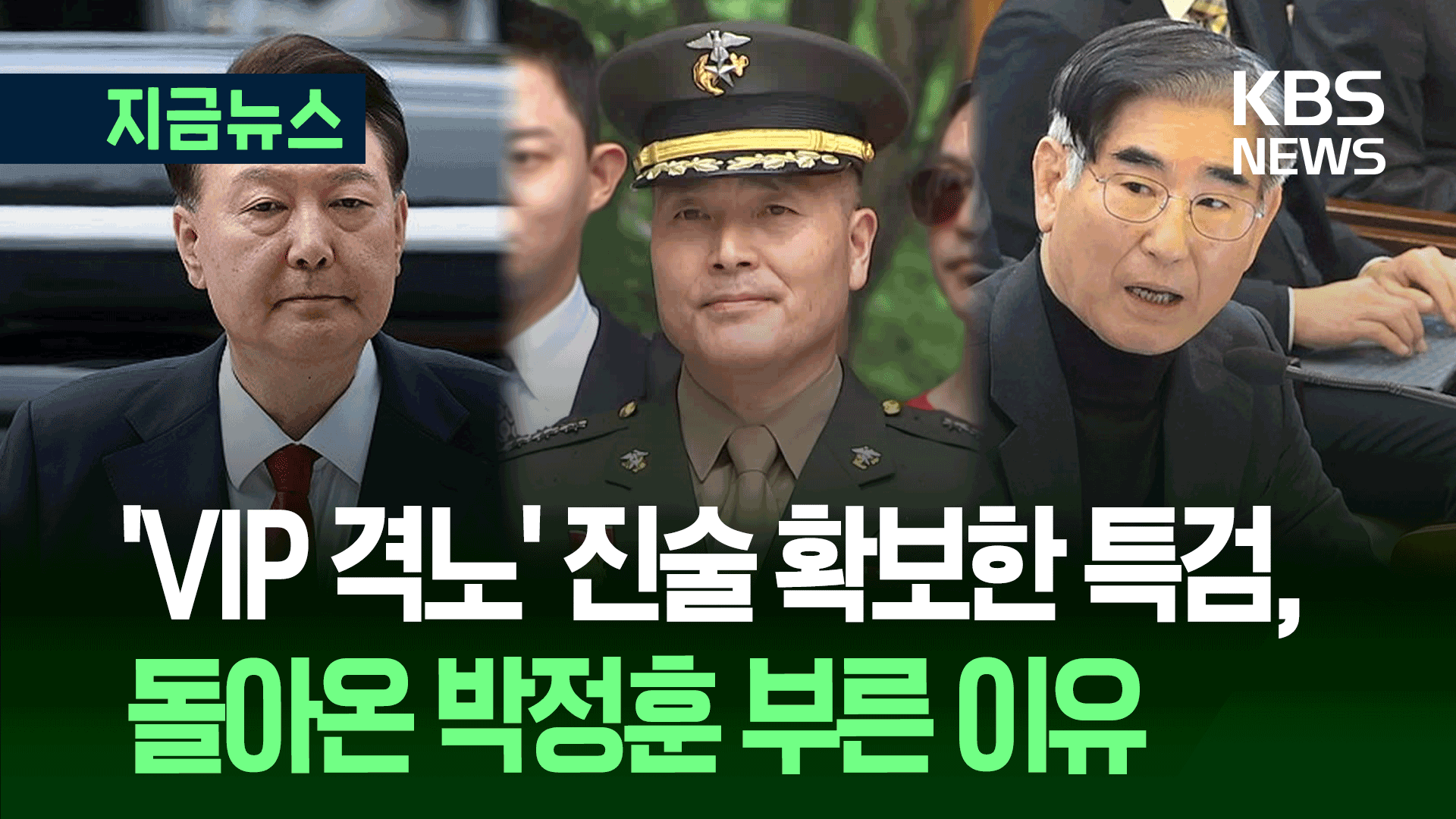 해병특검 “김용현 ‘VIP 격노’ 회의 참석 진술 확보” 