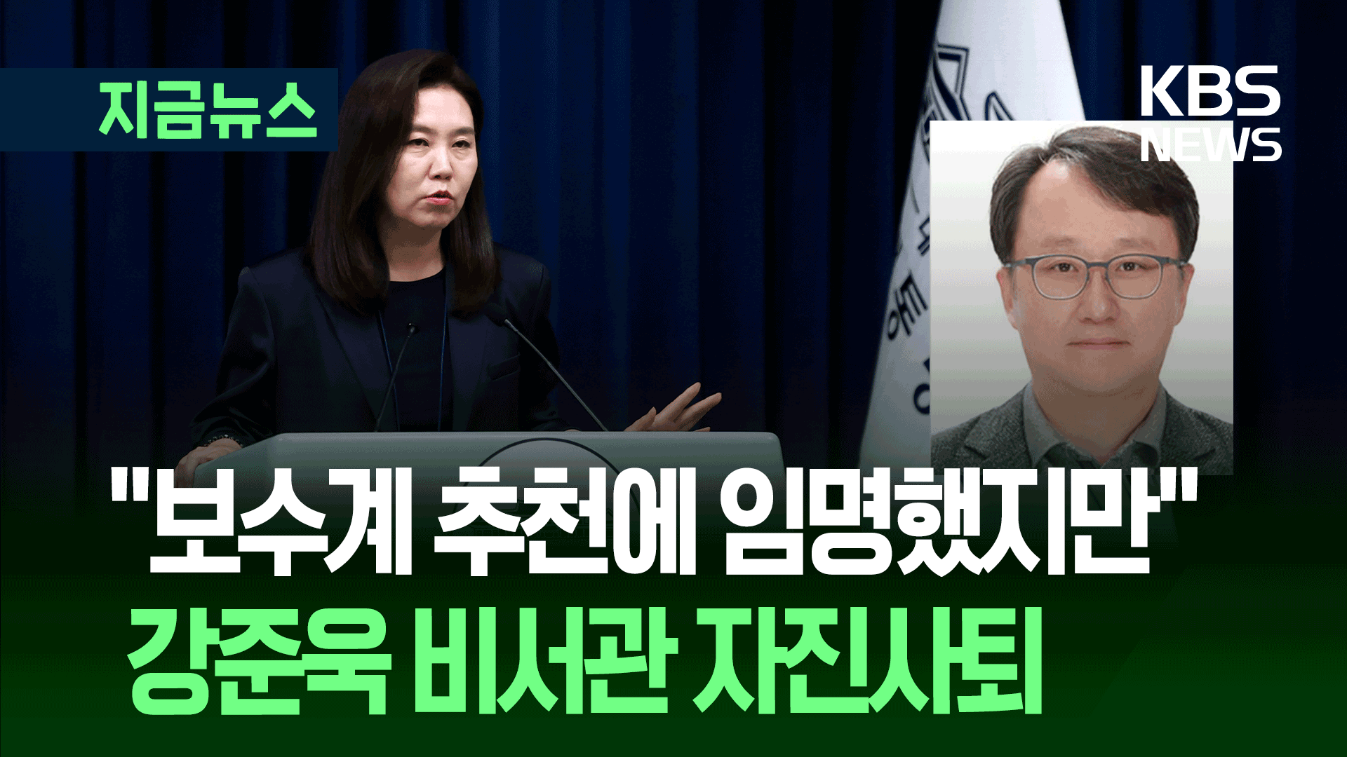 “강준욱 비서관 자진사퇴 수용…강선우 청문보고서 <br>재송부 요청할 듯”
