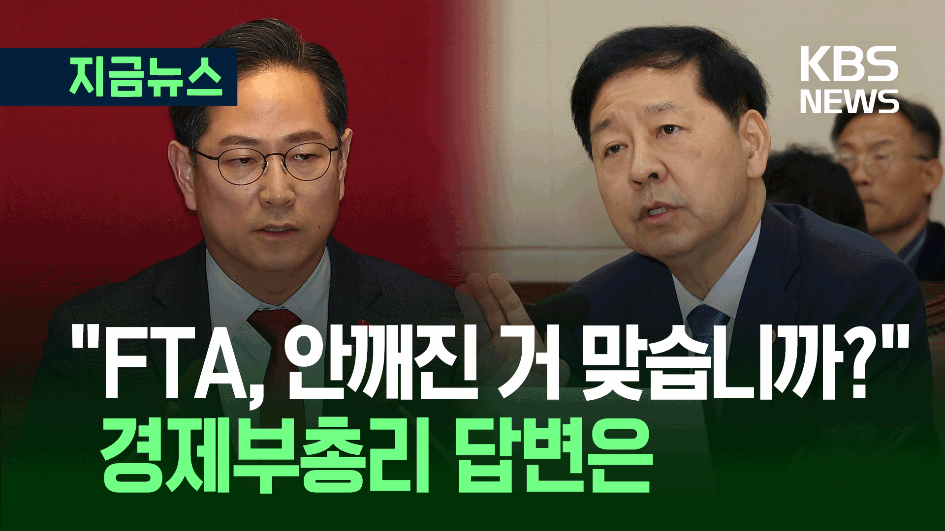 “FTA, 안깨진 거 맞습니까?” …“다른 나라보다 유리”