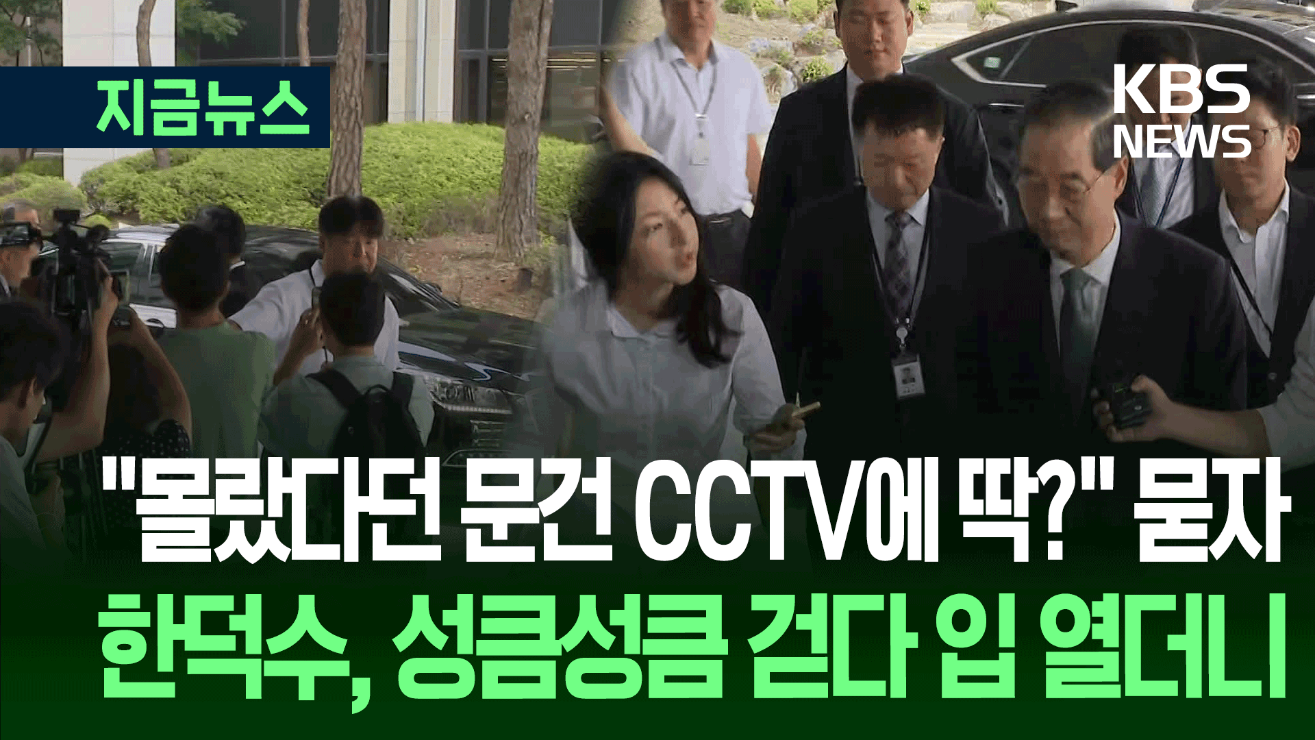 한덕수 전 국무총리, 피의자 신분 특검 출석 [지금뉴스]