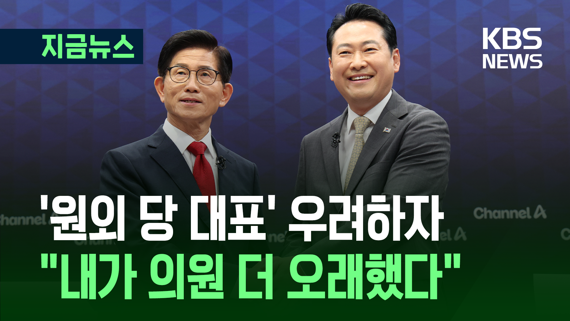 장동혁 “원외 당 대표 괜찮겠나"…김문수 “내가 국회의원 더 오래했다”