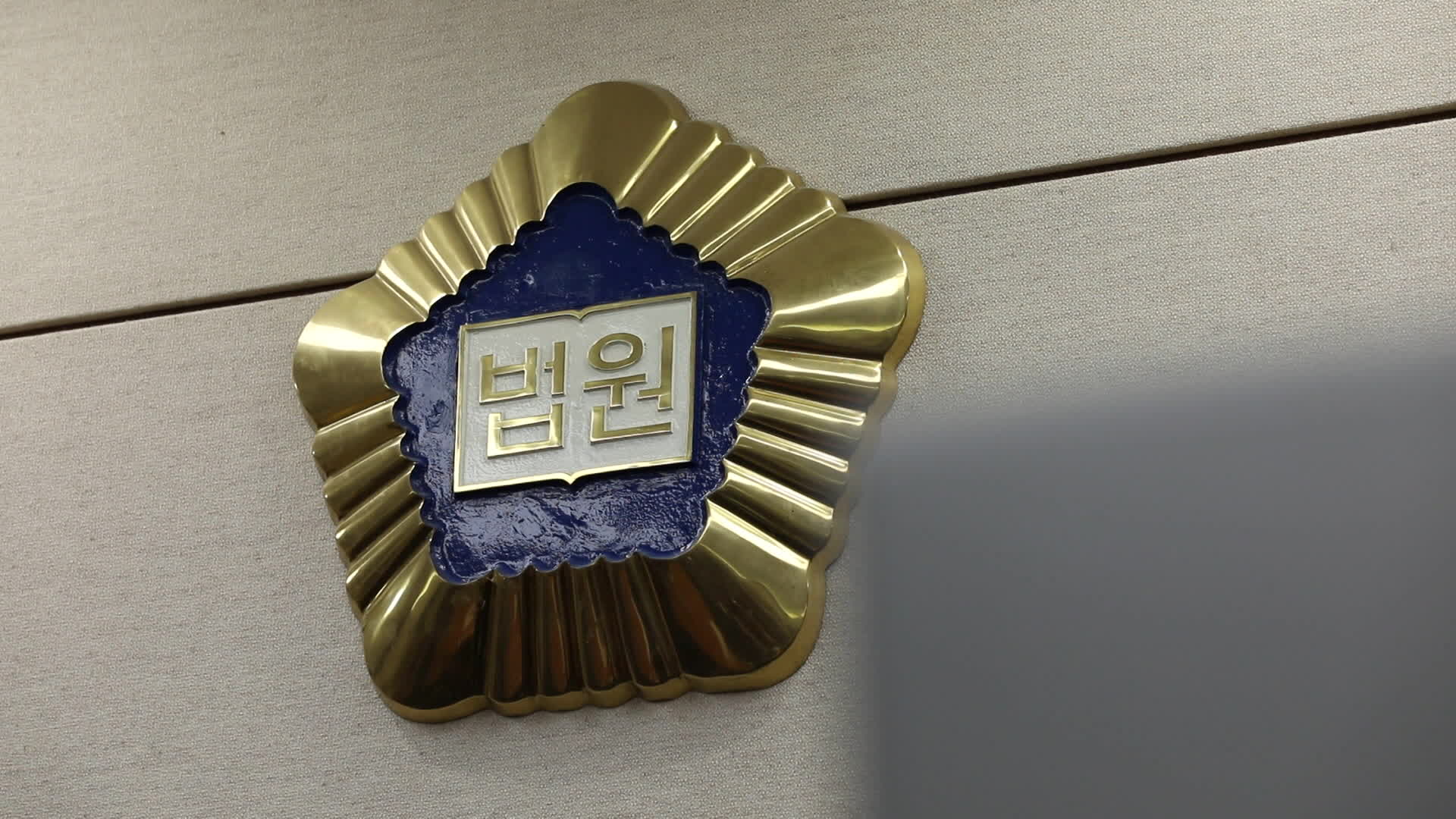 이재명 파기환송심 ‘대선 뒤’ 첫 재판…<br>“선거운동 기회 보장”