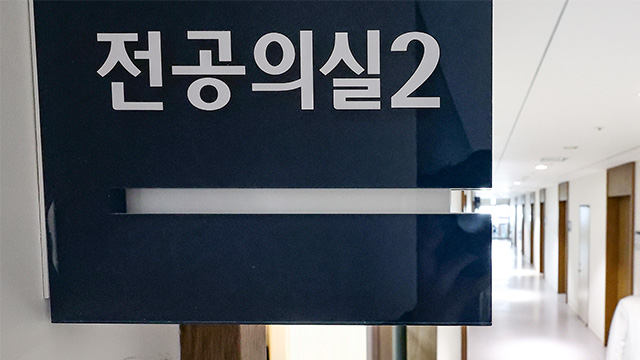 [속보] 정부, 5월 중 전공의 추가 모집 허용…수련 특례 적용