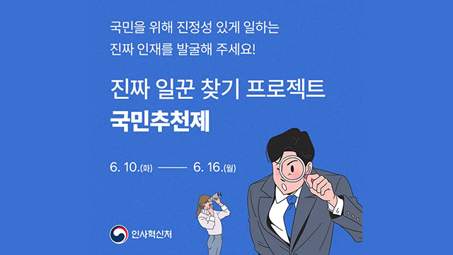 [속보] 대통령실, 국민추천제 오늘 오후 마감…<br>현재까지 7만 4천여 건 접수