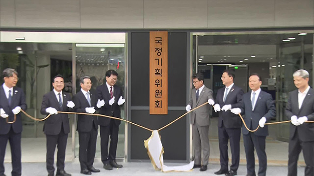 국정기획위 공식 출범…이재명 정부 5년 청사진 착수