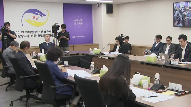 이태원특조위 첫 조사 개시…유가족 신청 ‘1호 사건’부터