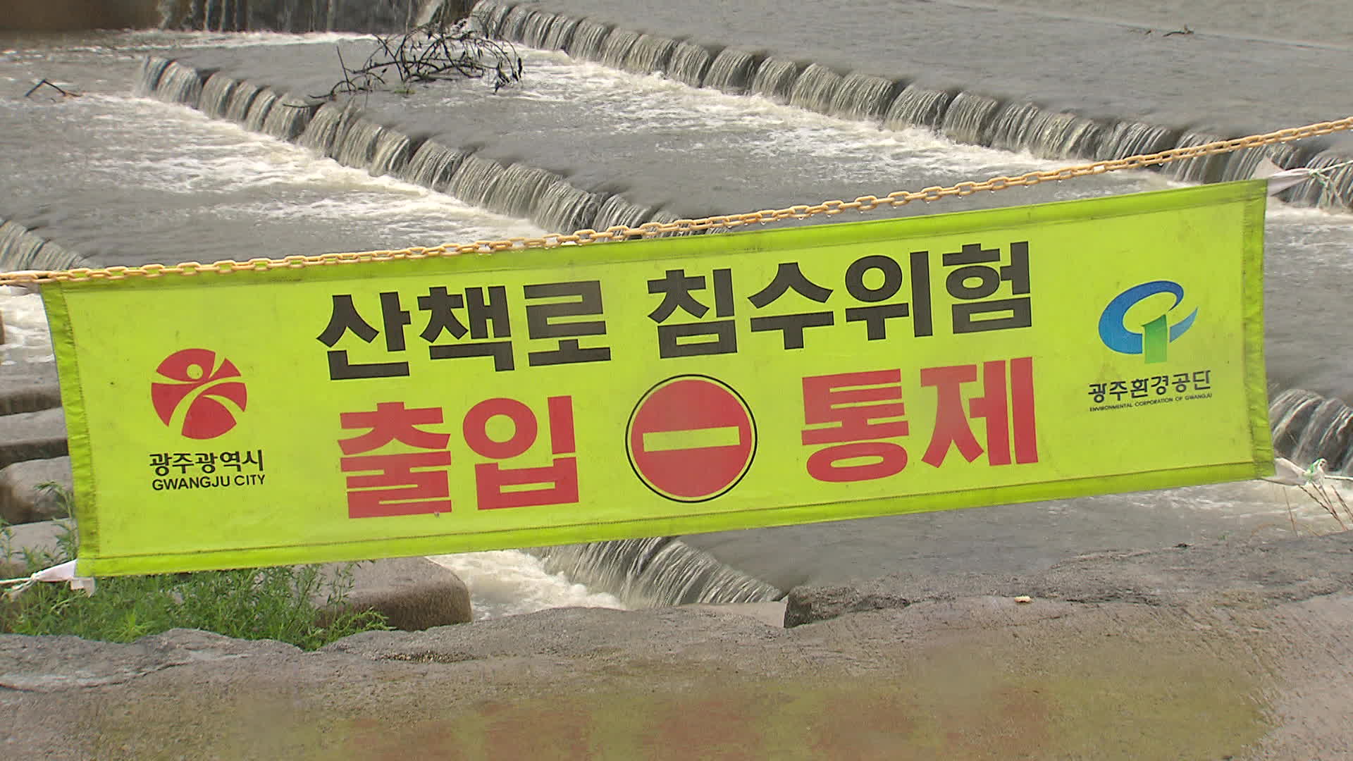 광주·전남 집중호우…내일까지 150mm ↑