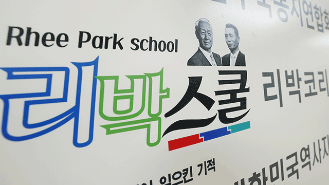 ‘리박스쿨’ 강사 159명 확인…“대통령실, ‘리박스쿨 선정’ 압력”
