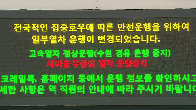 호남고속도로 통행 재개…열차 통제 계속