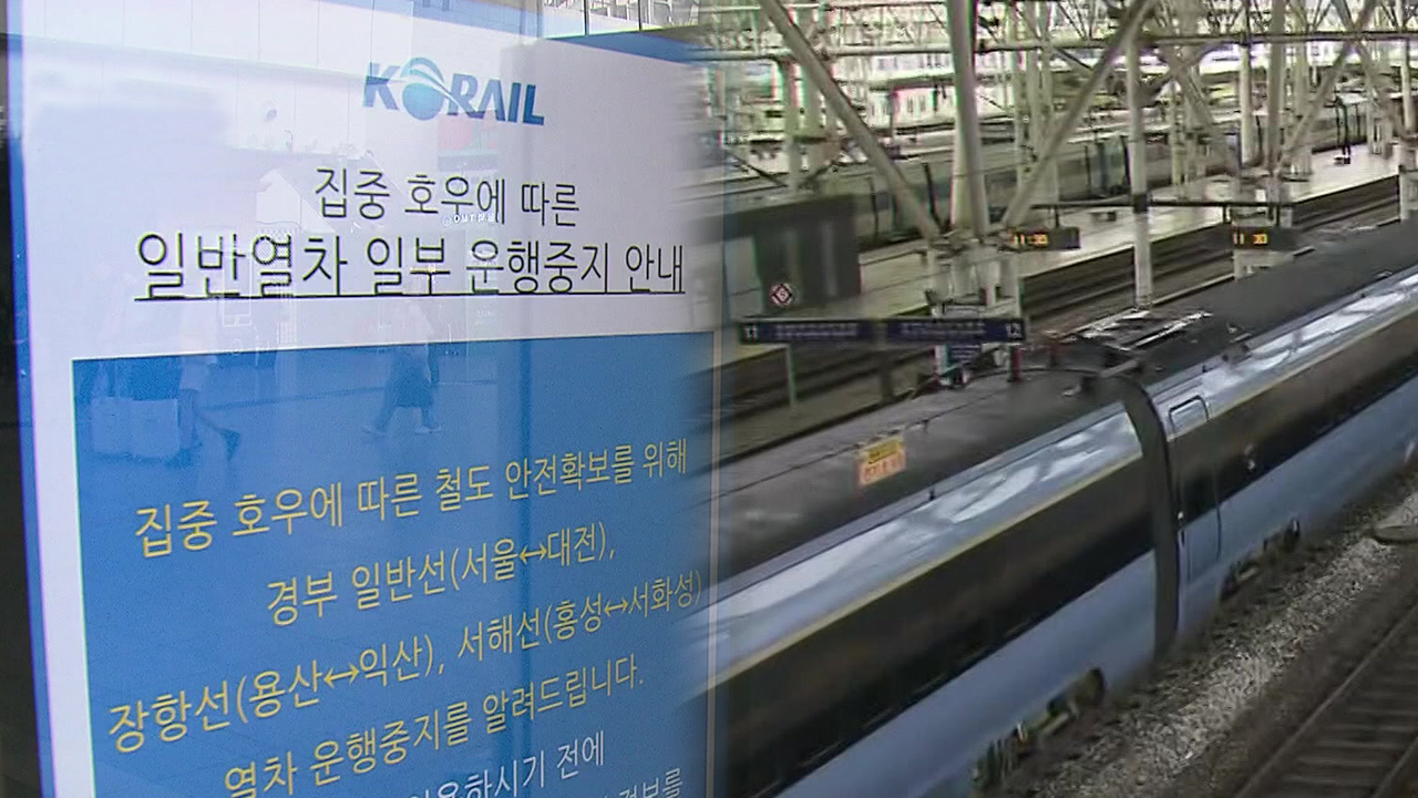 사라진 철로·고속도로엔 토사…곳곳 교통통제