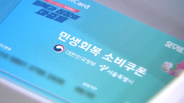 소비쿠폰 신청 첫 날 ‘긴 대기줄’…적잖은 ‘혼선’도