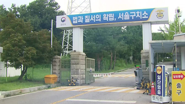 윤석열 전 대통령 체포영장 재집행도 무산…<br>이시각 서울구치소
