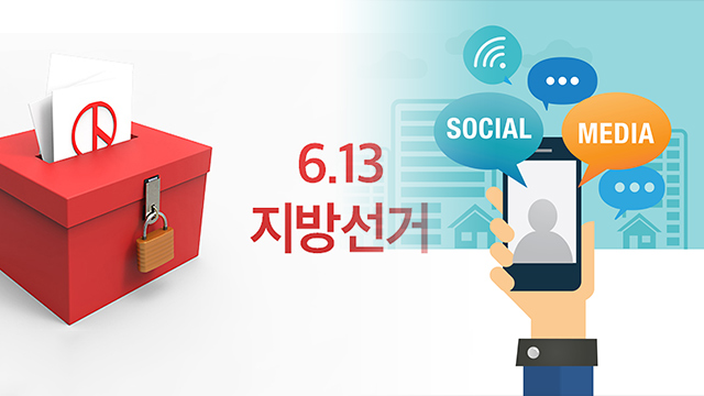 “이 후보 뽑아주세요” SNS에 올려도 될까?