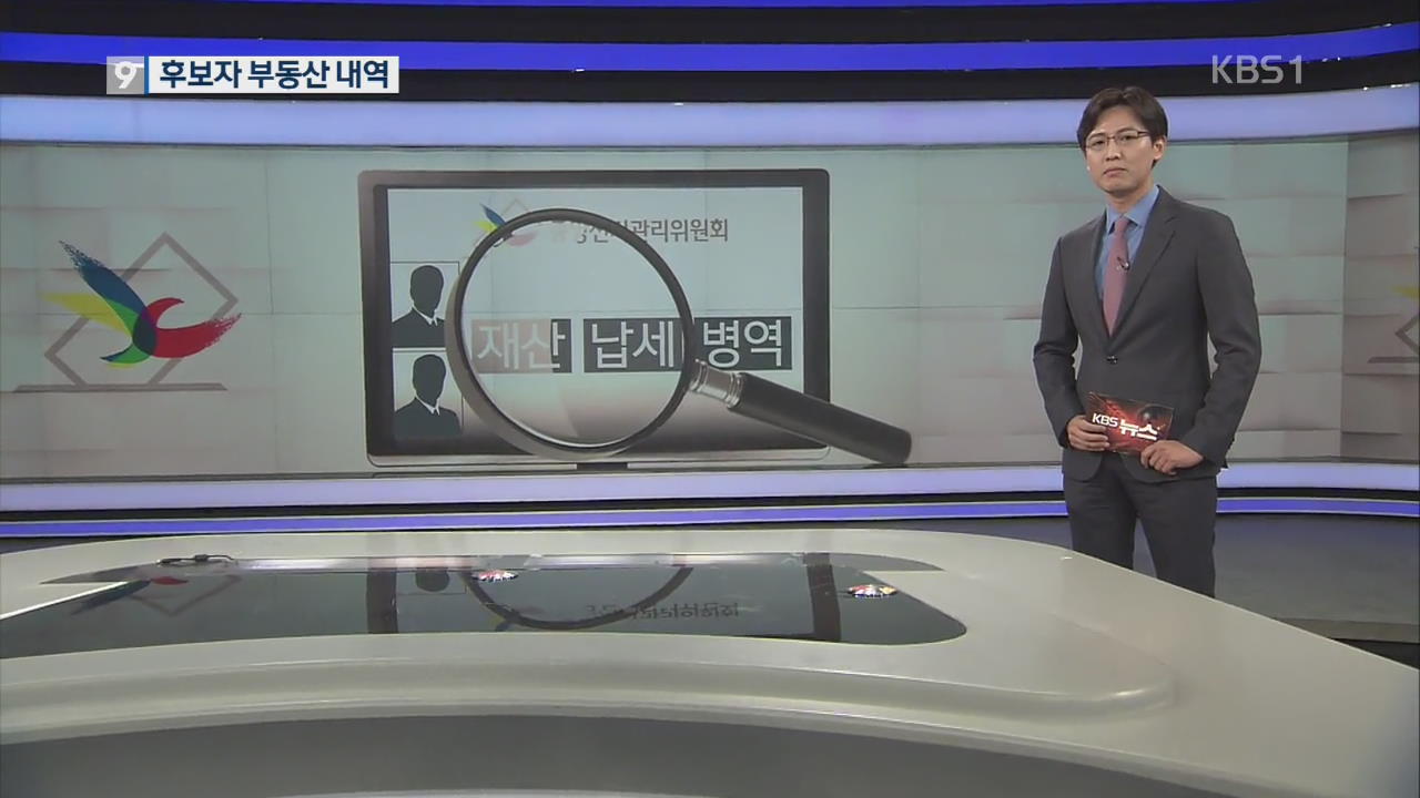 절반 이상 외지에 부동산…‘강남’ 땅부자는 지방 출마