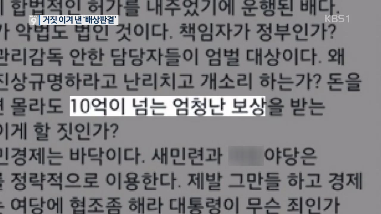 “1인당 10억, 대학 특례입학”…거짓 소문 이겨낸 ‘배상 판결’