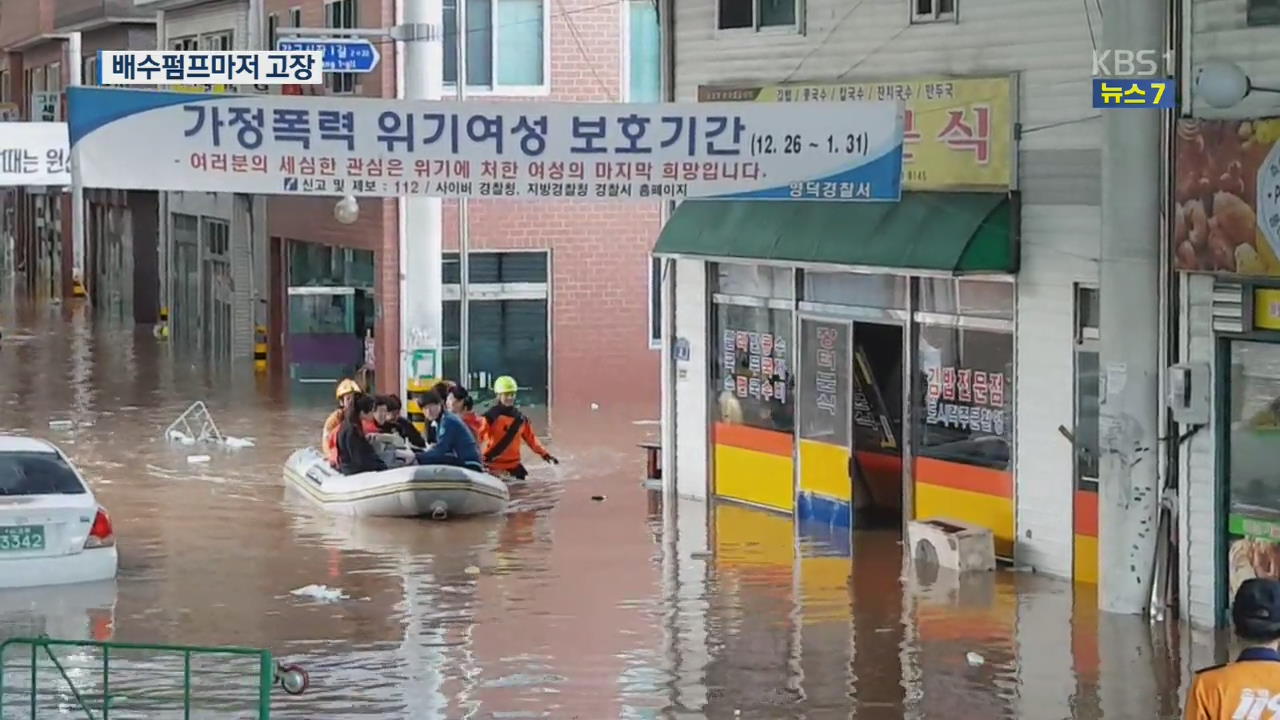 태풍 ‘콩레이’로 시장 전체가 물바다…또 다른 인재