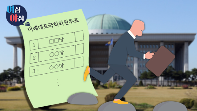 [여심야심] 비례대표는 재선의 디딤돌?