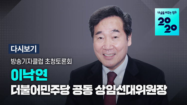 [총선K] 이낙연 “코로나19, 중세 페스트보다 참혹한 재앙”