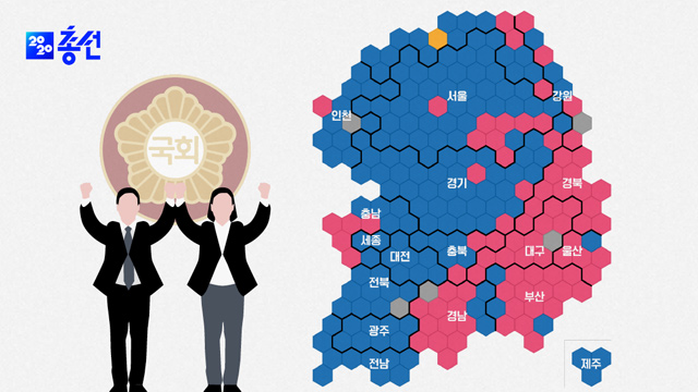 한눈에 보는 총선결과…‘카토그램’속 총선의 모습은?