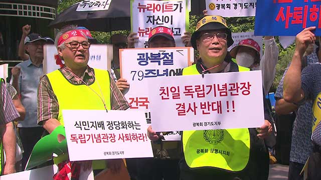 광복회 “‘김형석 독립기념관장 임명 철회하라”