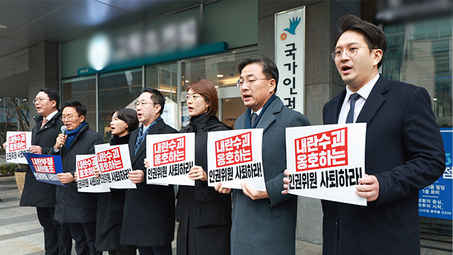 야당 운영위원, 인권위 항의 방문…“‘윤 방어권 보장’ 안건 철회해야”