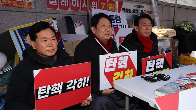 국민의힘 의원, 일주일째 헌재 앞 릴레이 시위 “공정한 재판 간절히 호소”