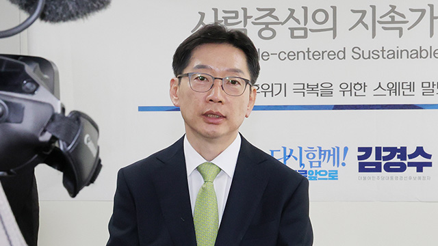 김경수 “감세부터 논하면 재정 어떻게 정상화하나…솔직해져야”