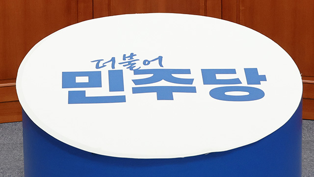 민주당 “후보 교체 없어…어떤 사법적 시도에도 흔들리지 않을 것”
