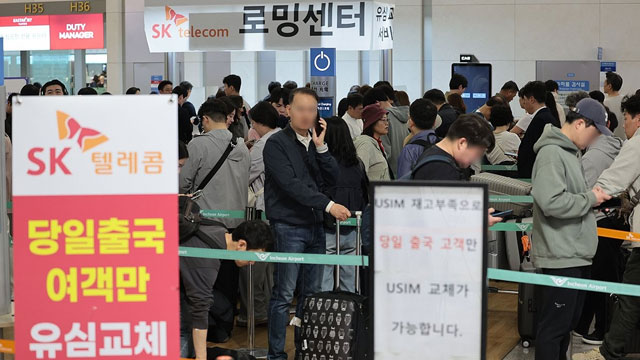 SKT “유심 교체 못하고 출국한 뒤 피해 생기면 보상”