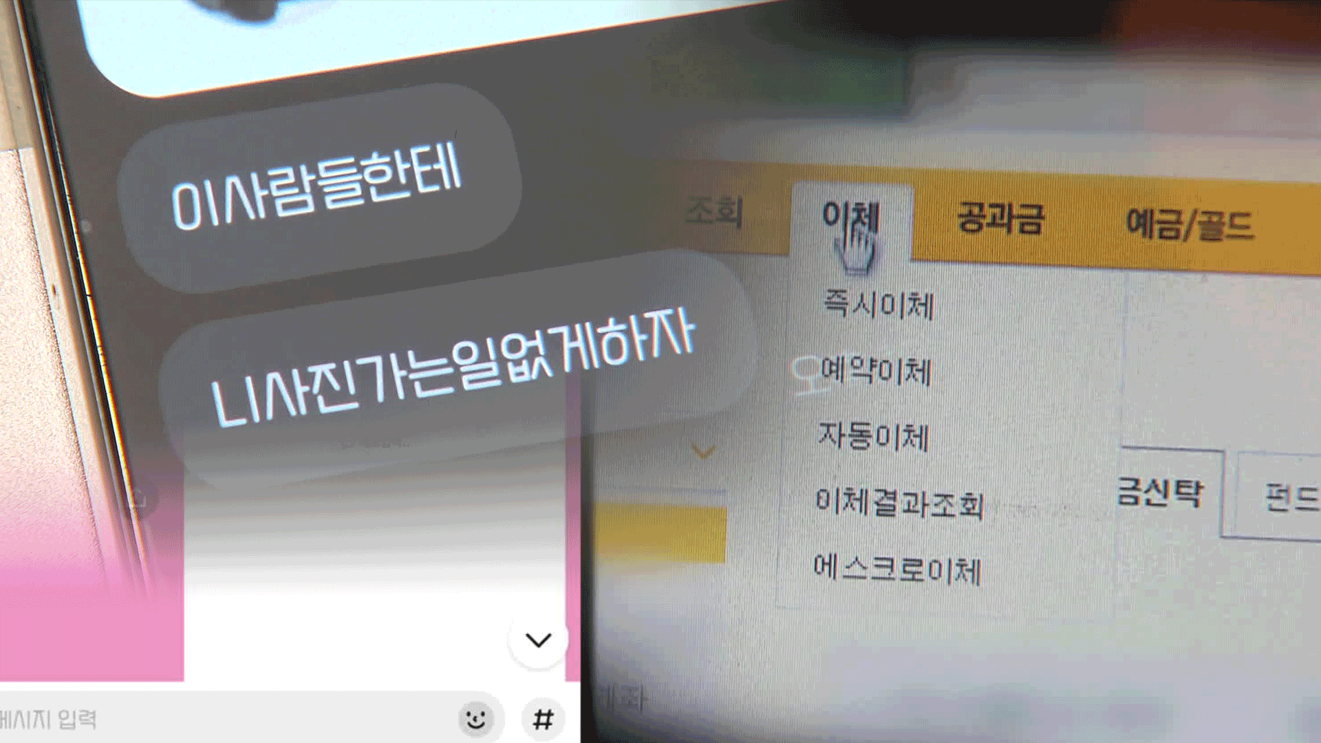 “고수익 프로젝트에 투자”…<br>고민 상담 아르바이트 사기