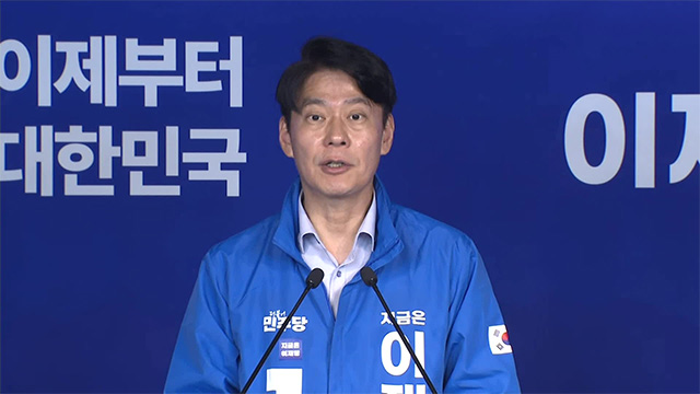민주당 “국민의힘 김용태 비대위원장, ‘채 해병 특검법’ 통과 협조해야”