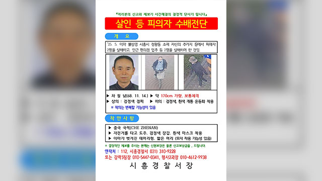 [단독] 시흥 흉기난동 피의자 차철남 공개수배…“부상자는 차철남의 집주인”