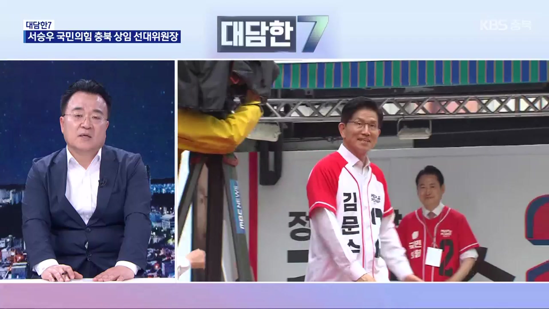 [대담한7] 제21대 대선, 국민의힘 충북 전략은?