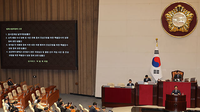 [속보] ‘법무장관도 검사 징계 청구’ 검사징계법 개정안 본회의 통과