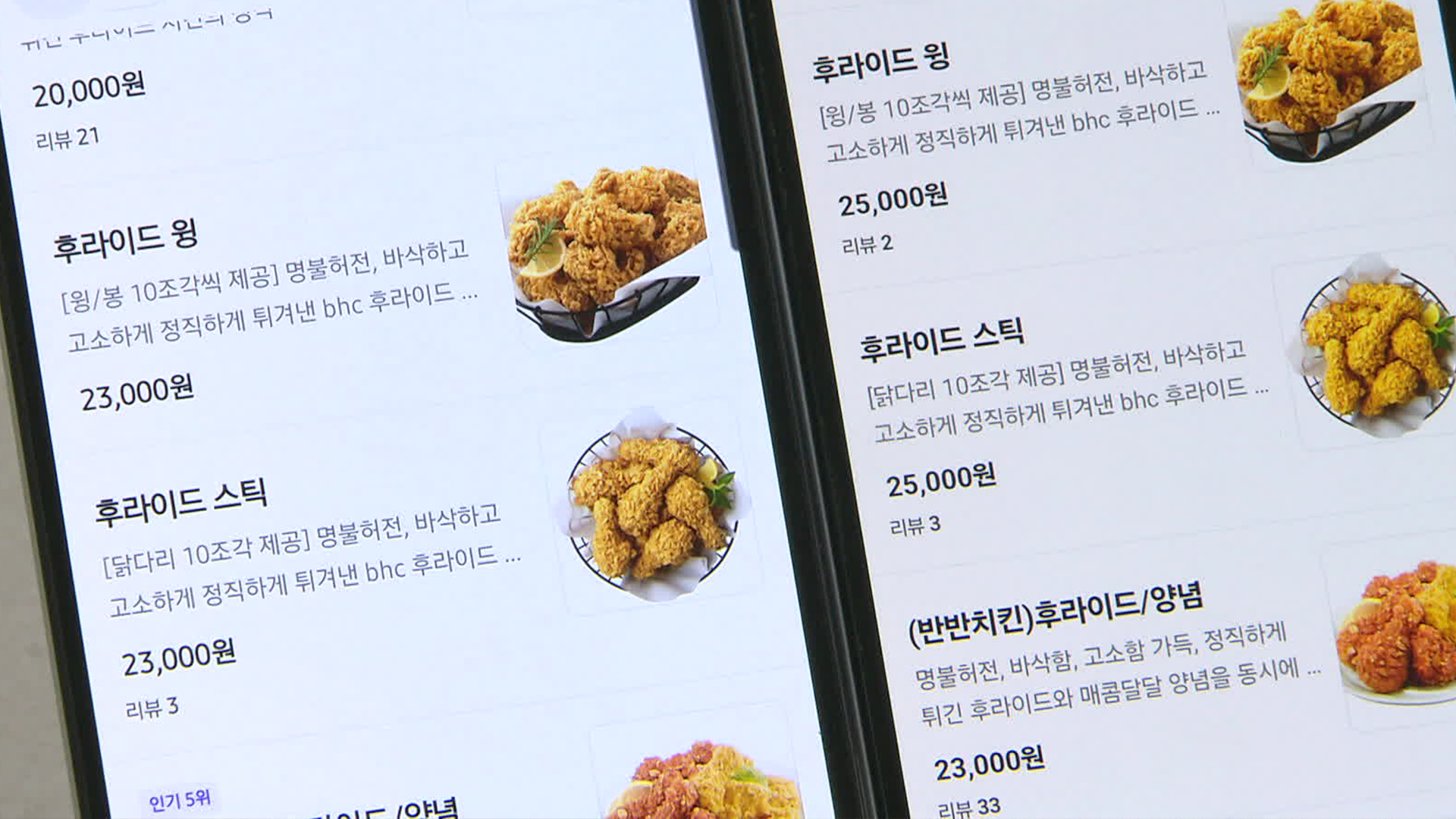 이제 치킨값도 동네마다 달라? …배달앱 전용 가격제 확산