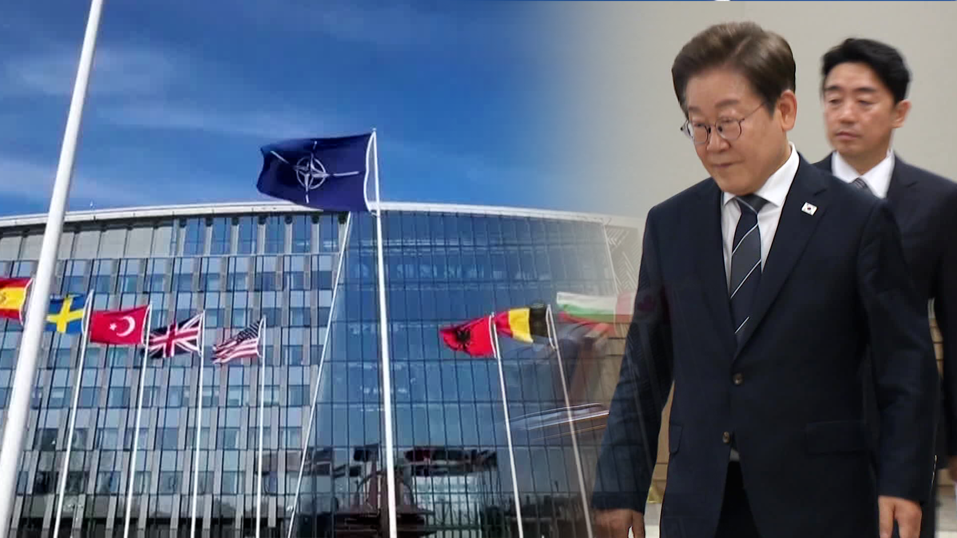 이 대통령, 나토 회의 불참 결정…미 이란 핵시설 타격 긴급회의