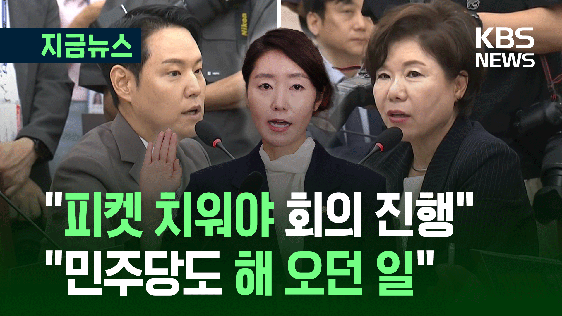 강선우 청문회 속개 이후에도 ‘피켓 공방’ 계속 